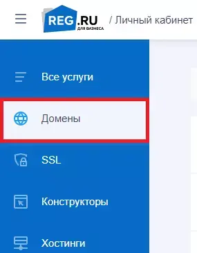 Меню домены