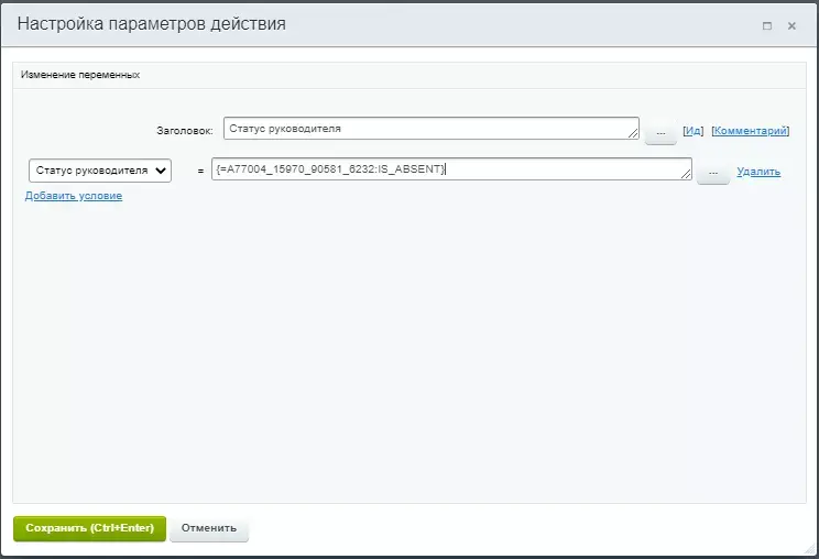 Изменение переменных