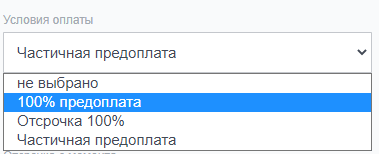 Поле условия оплаты