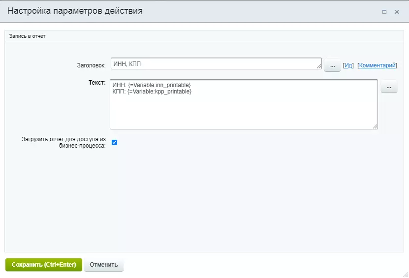 Запись в отчет