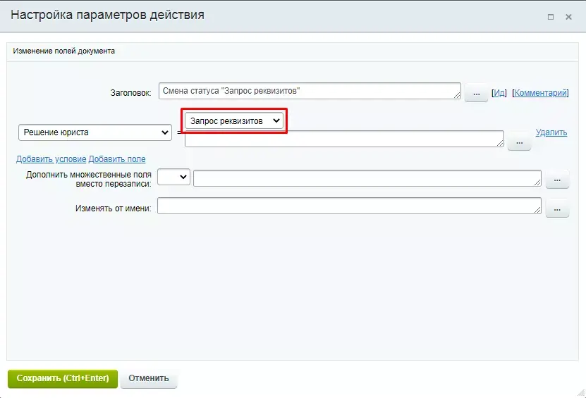 Смена статуса