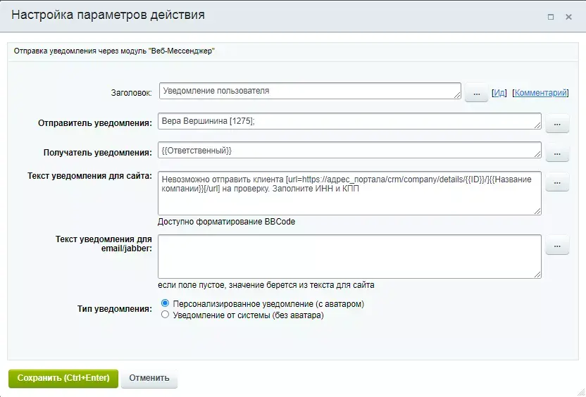 Уведомление пользователя