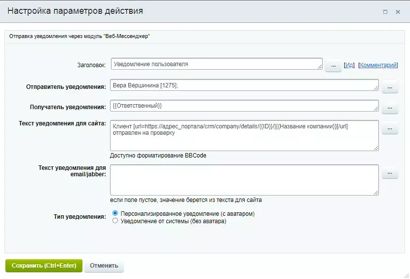Уведомление пользователя
