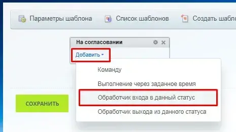 Обработка входа в статус