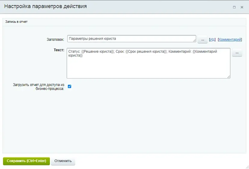 Запись в отчет
