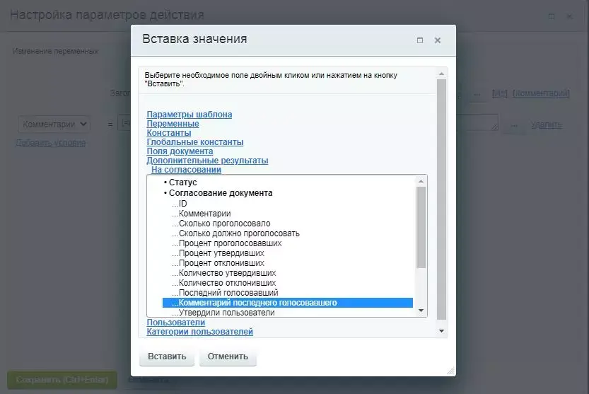 Вставка комментария