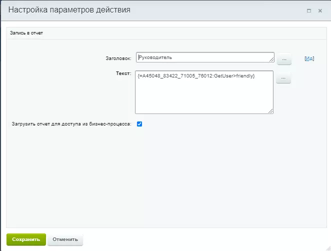 Логирование руководителя