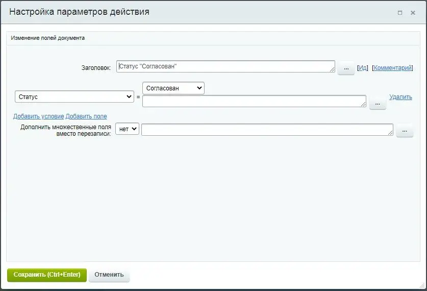 лист согласования в электронном бюджете. схема согласования договора в битриксе. статус согласовано. номер согласования ссылка. статус "на согласовании".
