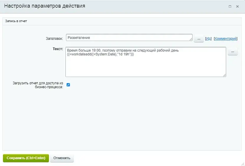 Разветвление Да время больше 19