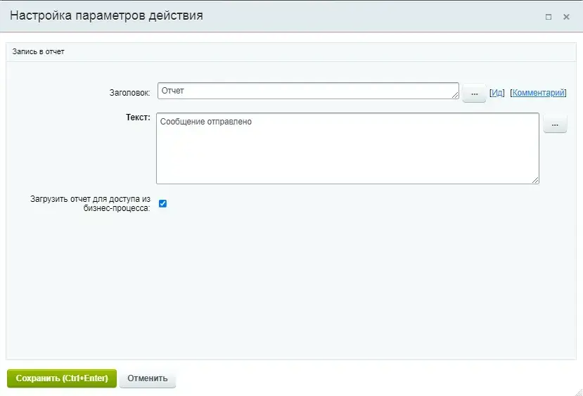 Отправлено