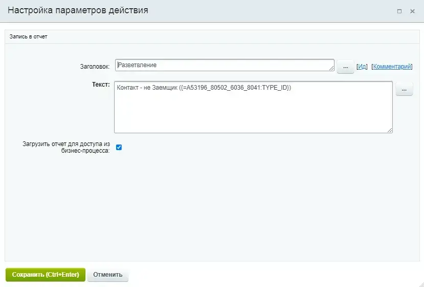 Разветвление Нет