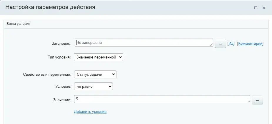 Не завершена