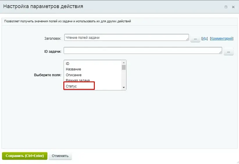 Чтение полей задачи