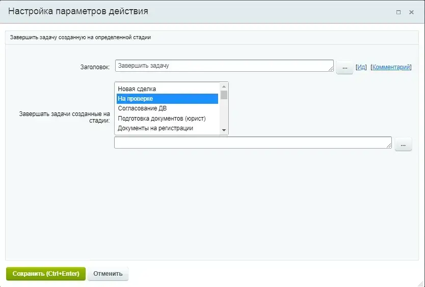 Завершить задачу на стадии