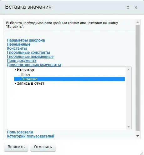 Вставка значения