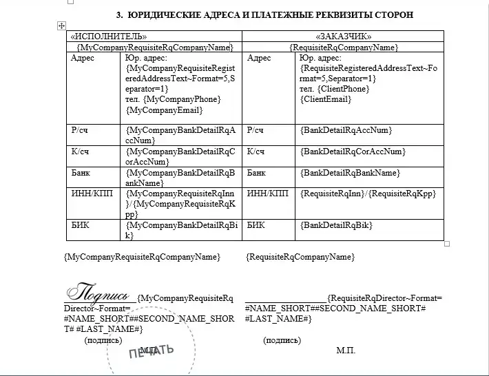 Шаблон договора реквизиты