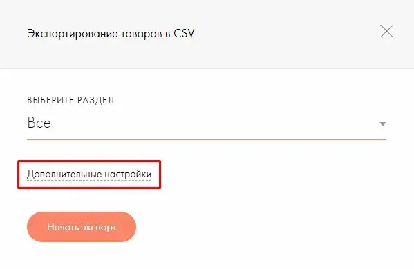 Экспорт товаров Тильда доп. настройки