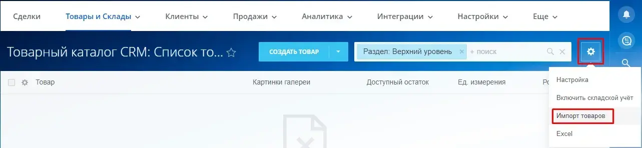 Импорт товаров Б24