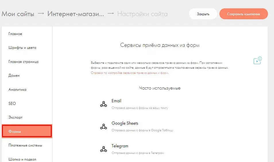 Формы