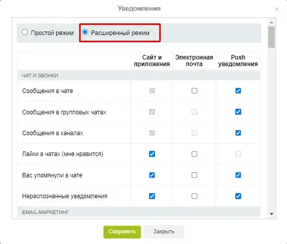 Расширенный режим