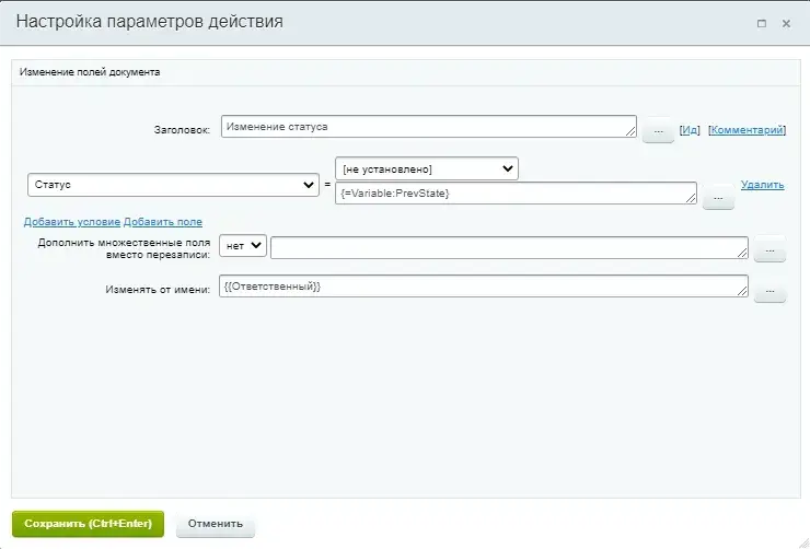 Изменение статуса