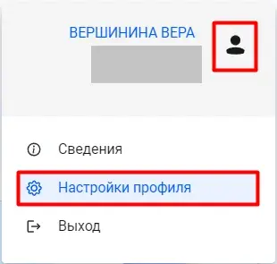Настройки профиля