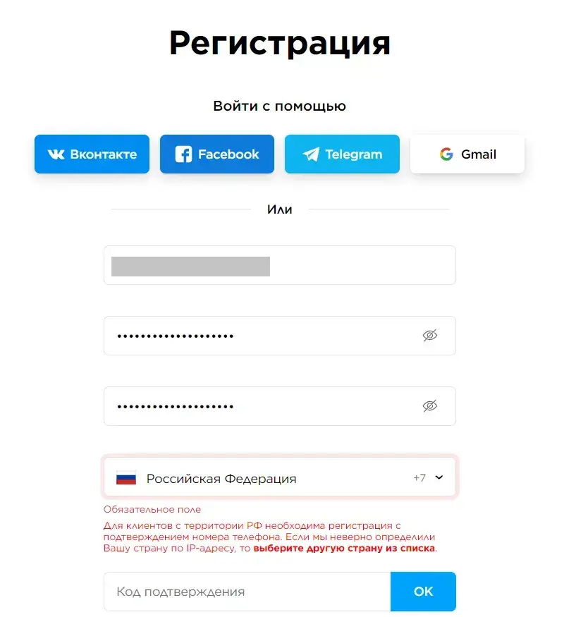Регистрация в OnlineSim