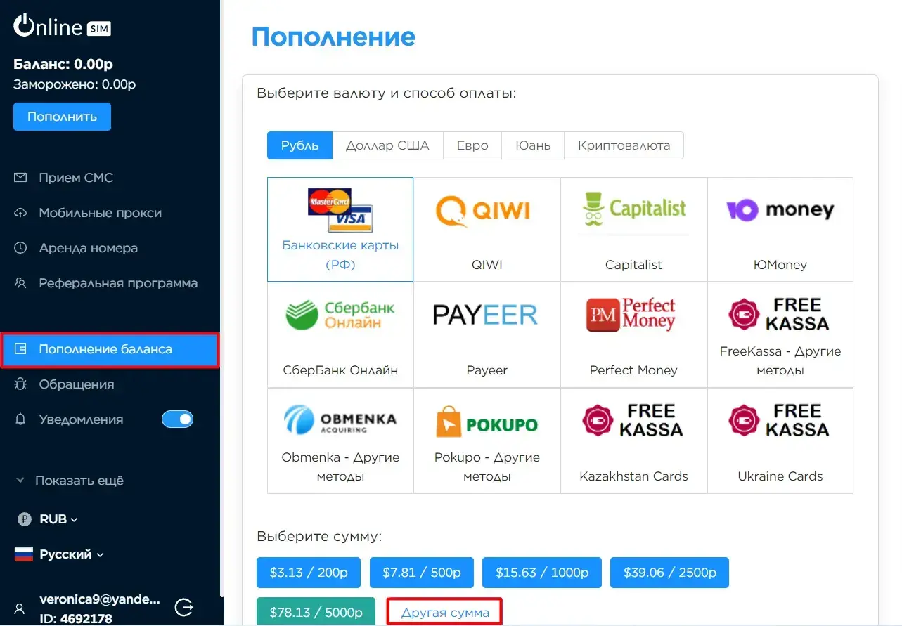 Пополнение баланса