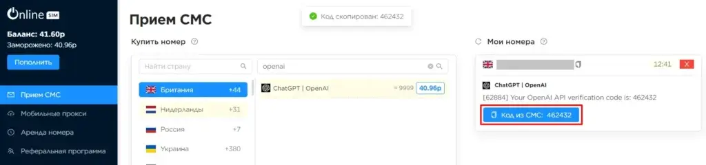 Код из смс