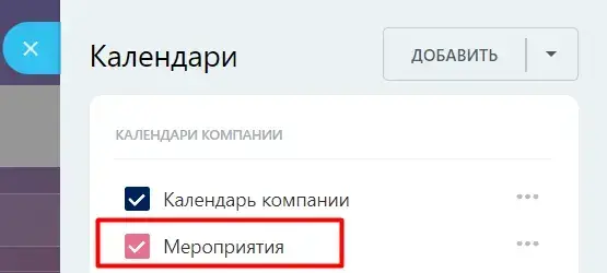 Создание календаря