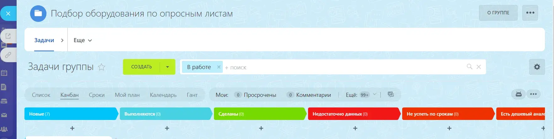 Группа Подбор оборудования по опросным листам