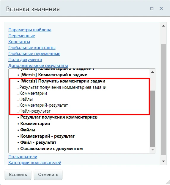 Результаты действия Получить комментарии задачи