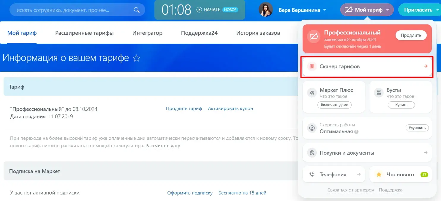 Сканер тарифов