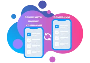 Перемещение компании в свои реквизиты