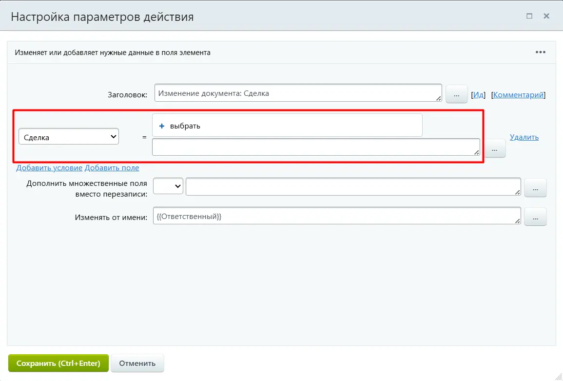 Изменение элемента смарт-процесса