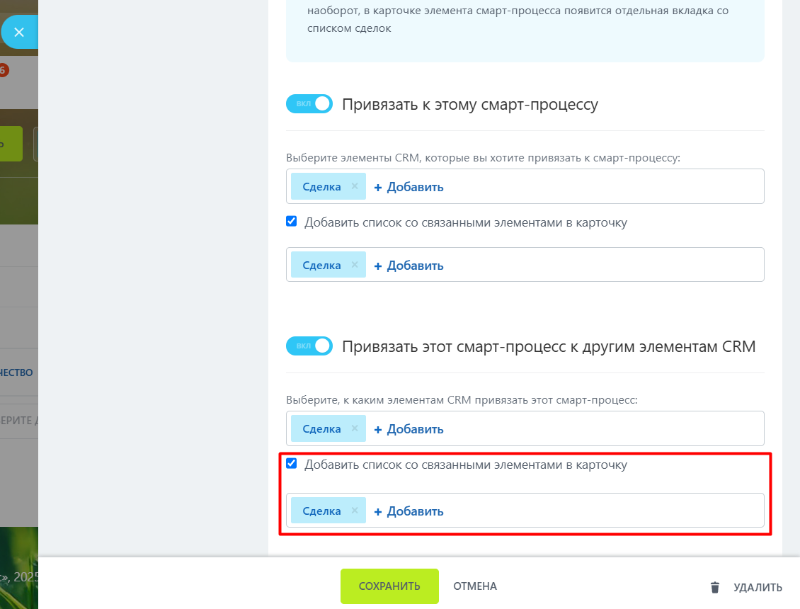 Добавить список со связанными элементами в карточку