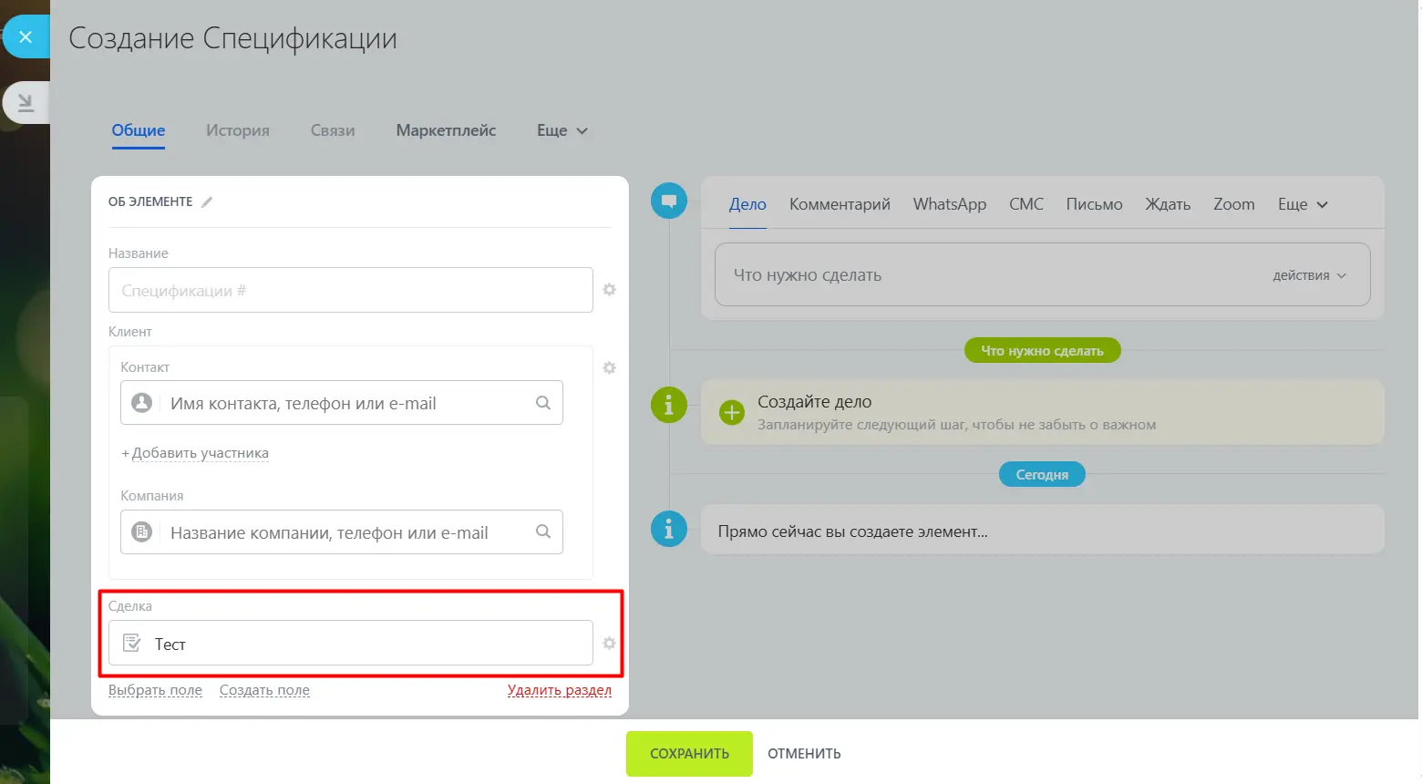 Создание элемента смарт-процесса