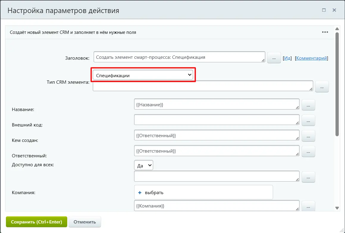 Создание элемента смарт-процесса из БП