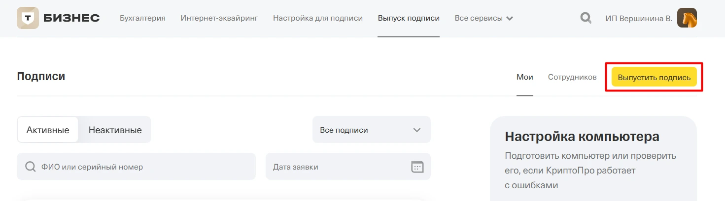 Выпустить подпись