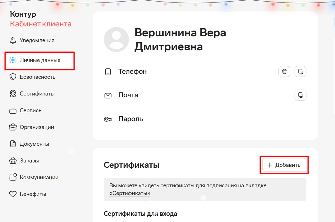 Добавить сертификат в диадок