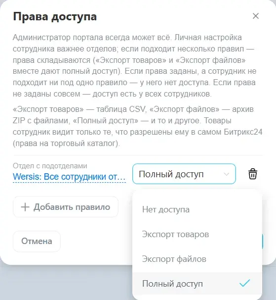 Доступы