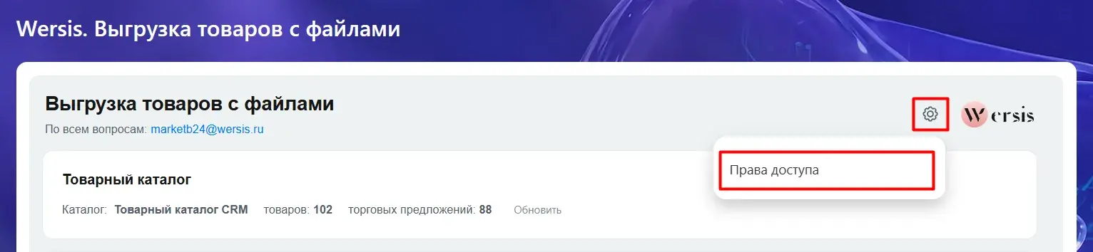 Права доступа