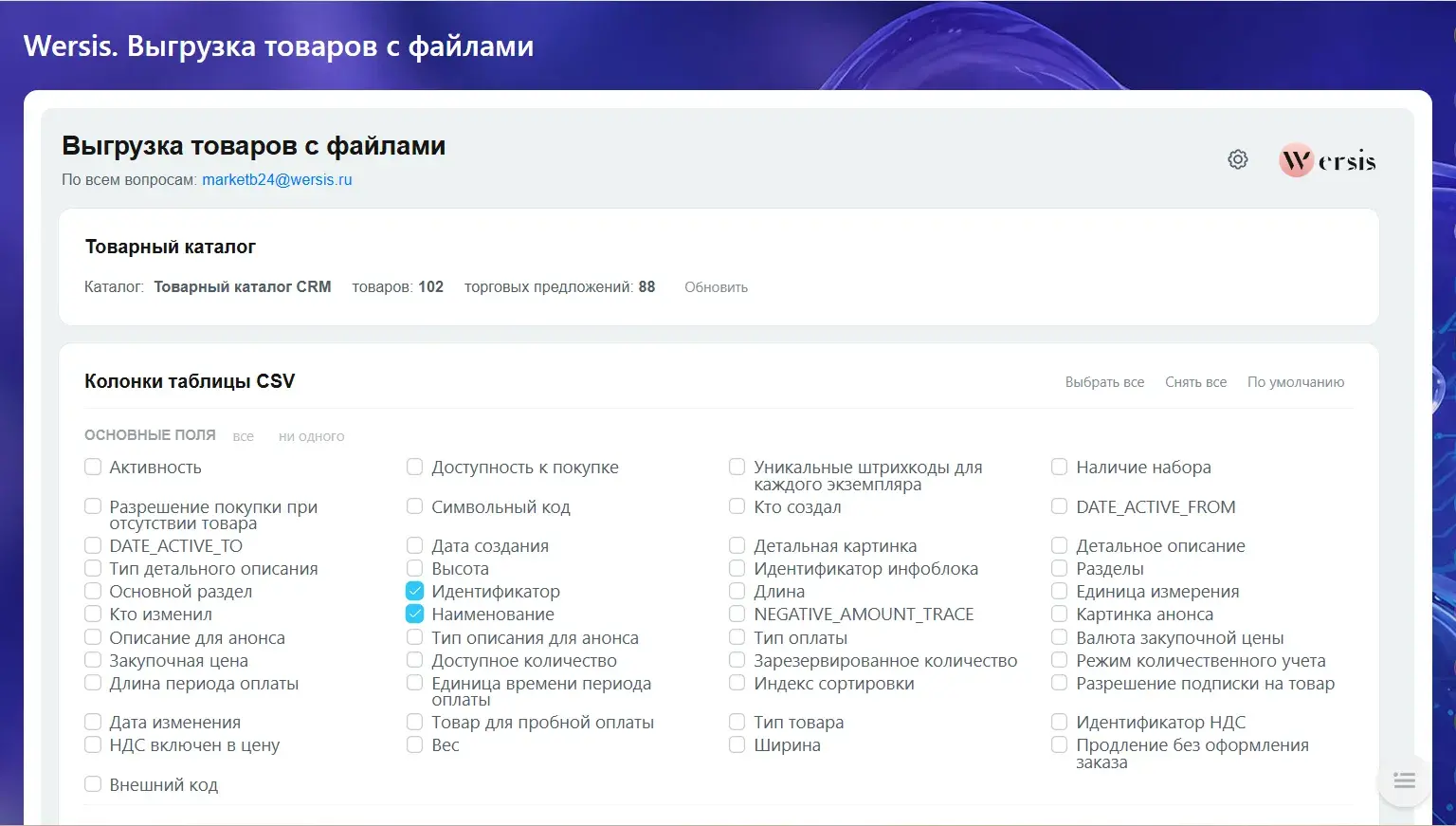 Товарный каталог и колонки