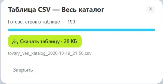Загрузка CSV