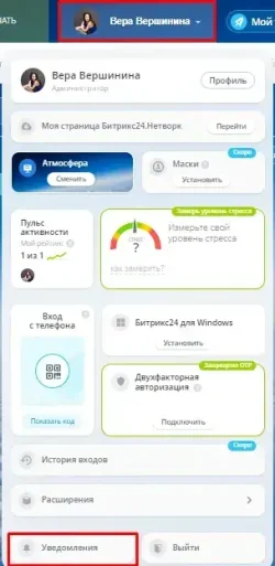 Настройка уведомлений в профиле