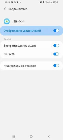 Разрешение уведомлений приложения Разрешение уведомлений приложения