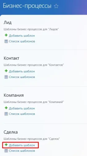 Добавить шаблон Добавить шаблон