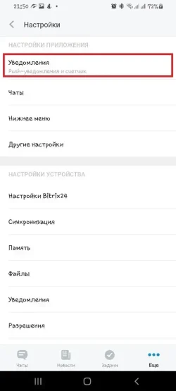 Настройки приложения Настройки приложения