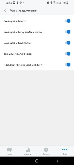 Чат и уведомления Чат и уведомления
