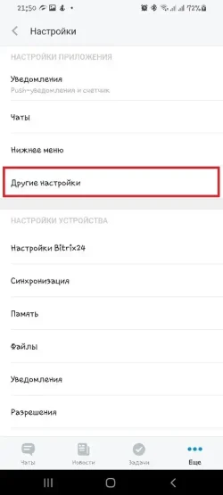 Настройки приложения Настройки приложения